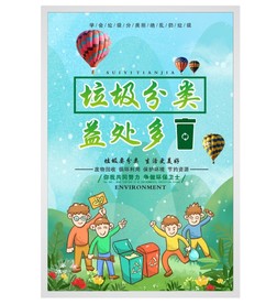 垃圾分类益处多