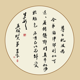 书法欣赏