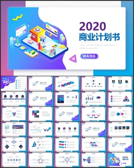 高端创业项目商业计划书PPT