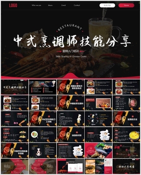 中餐介绍厨师培训PPT