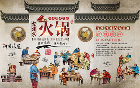 老北京火锅美食工装背景墙