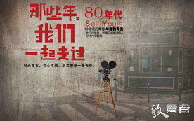 那些年我们一起走过