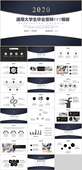 毕业答辩PPT模板