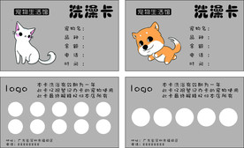 宠物洗澡卡