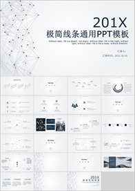 PPT模板 商业 大气 简约