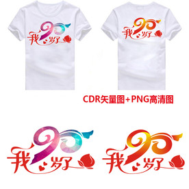 我90岁了生日艺术字CDR矢量