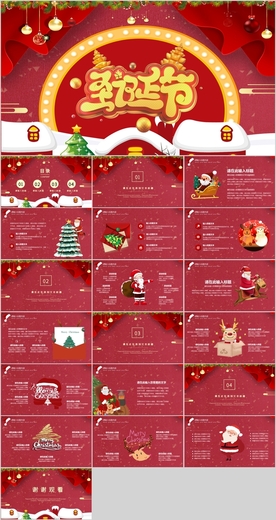 圣诞节PPT