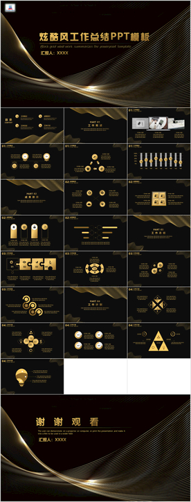 高档炫酷黑金风工作总结PPT