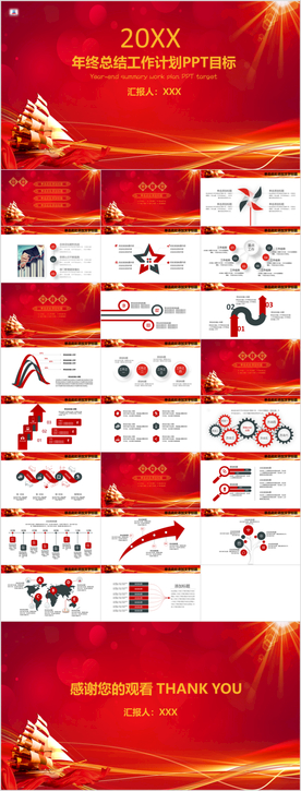 红色简约工作总结PPT模板