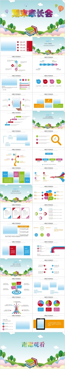期末家长会PPT模板
