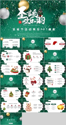圣诞节PPT