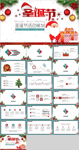 圣诞节PPT