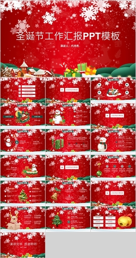 圣诞节PPT