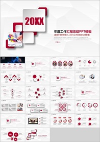 PPT模板 商业 大气 简约