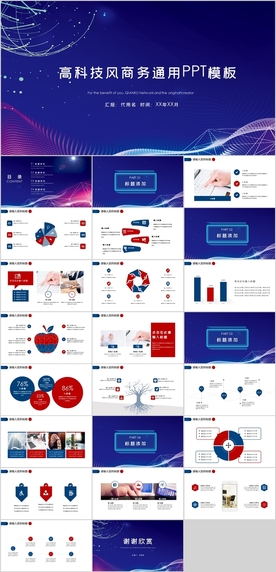 商务通用PPT模板
