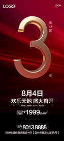 房地产盛大开盘红金倒计时3天