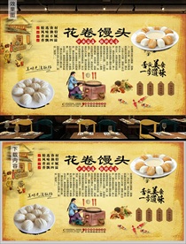 花卷馒头背景墙