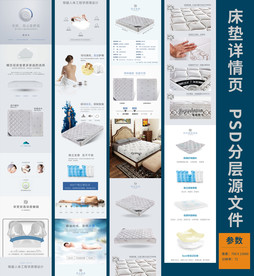 淘宝天猫床垫详情psd文件