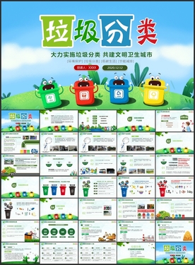 学习垃圾分类培训PPT