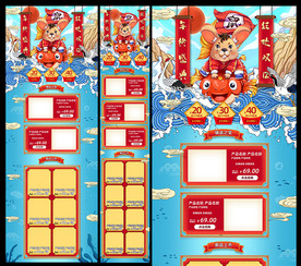 鼠年手绘国潮双12首页