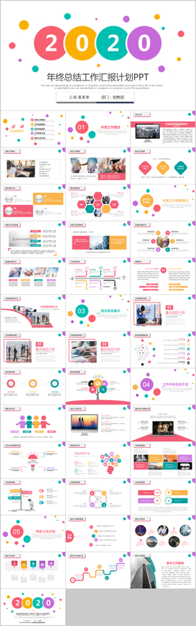 年度工作总结汇报PPT模板