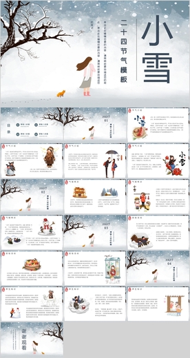小雪PPT