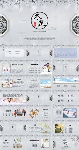 冬至PPT