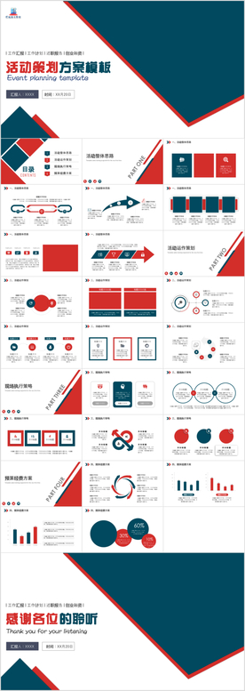 简约商务活动策划方案PPT