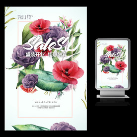 小清新开业海报