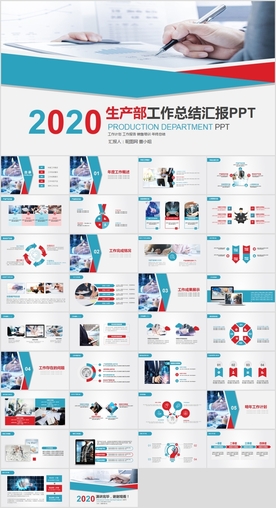 2020年生产部工作总结PPT