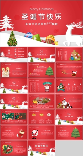 圣诞节PPT