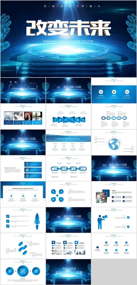 商务科技PPT模板