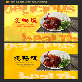烧鸭饭