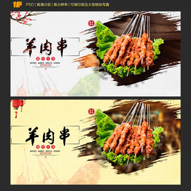 羊肉串