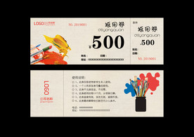 美术抵用券