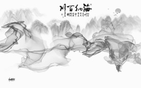 线条新意境山水画 TIF分层