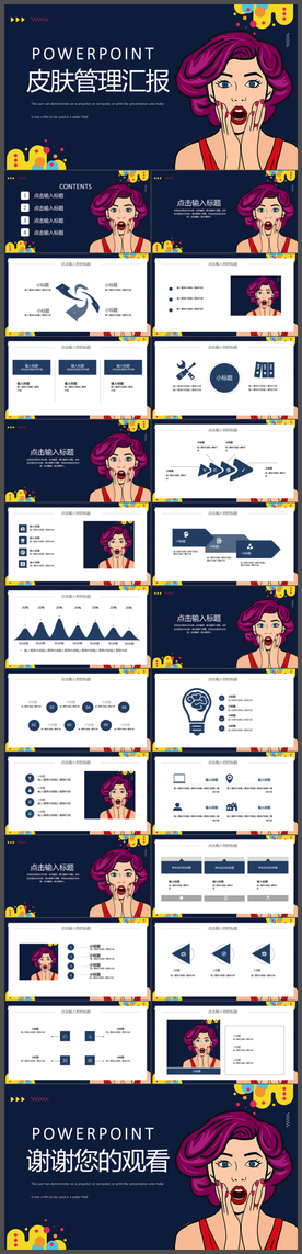 简约皮肤管理美容工作汇报PPT