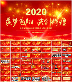 2020新年年会颁奖典礼PPT