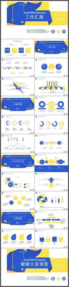 商务风工作汇报PPT模板
