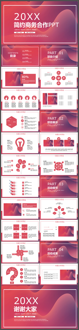 商务合作工作汇报PPT模板
