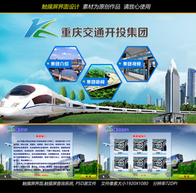 轨道交通触摸屏查询系统