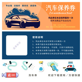 汽车美容券