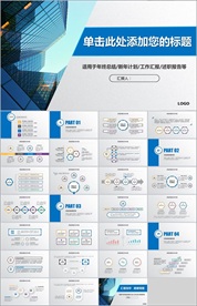 PPT 模板 PPT模板 商业