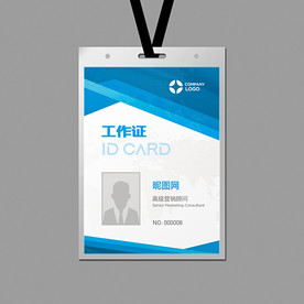蓝色工作证设计