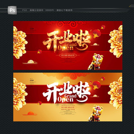 开业海报 开业背景