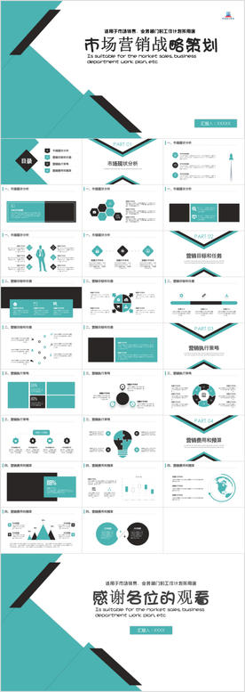 精品大气企业宣传市场营销战略