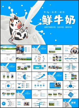 鲜牛奶PPT