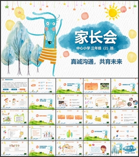 家长会PPT