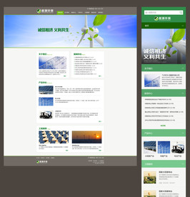 能源环保网站模板