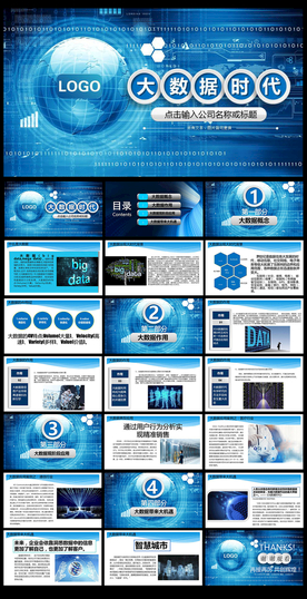 大数据PPT